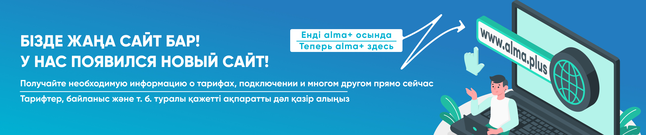 Телевидение и безлимитный интернет у вас дома – Алматы – телеком-оператор Алма  ТВ