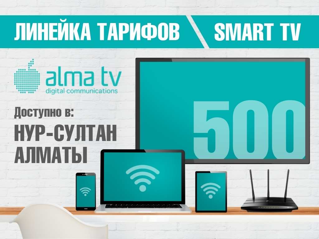 Алма тв